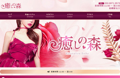 癒しの森 オフィシャルサイト