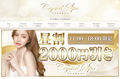 CRYSTAL SPA～クリスタルスパ～ 久喜ルーム オフィシャルサイト