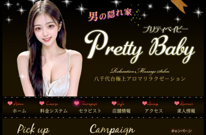Pretty Baby（プリティベイビー） オフィシャルサイト