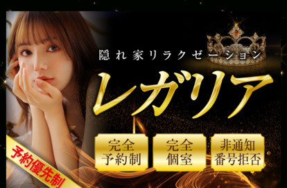 レガリア オフィシャルサイト