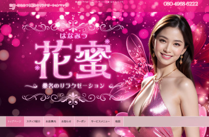花蜜～はなみつ～ オフィシャルサイト