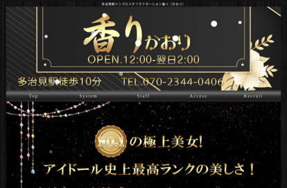 香り（かおり） オフィシャルサイト