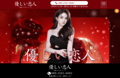 優しい恋人 オフィシャルサイト