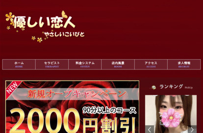 優しい恋人 オフィシャルサイト