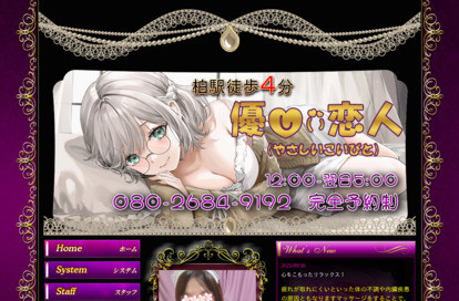 優しい恋人 オフィシャルサイト