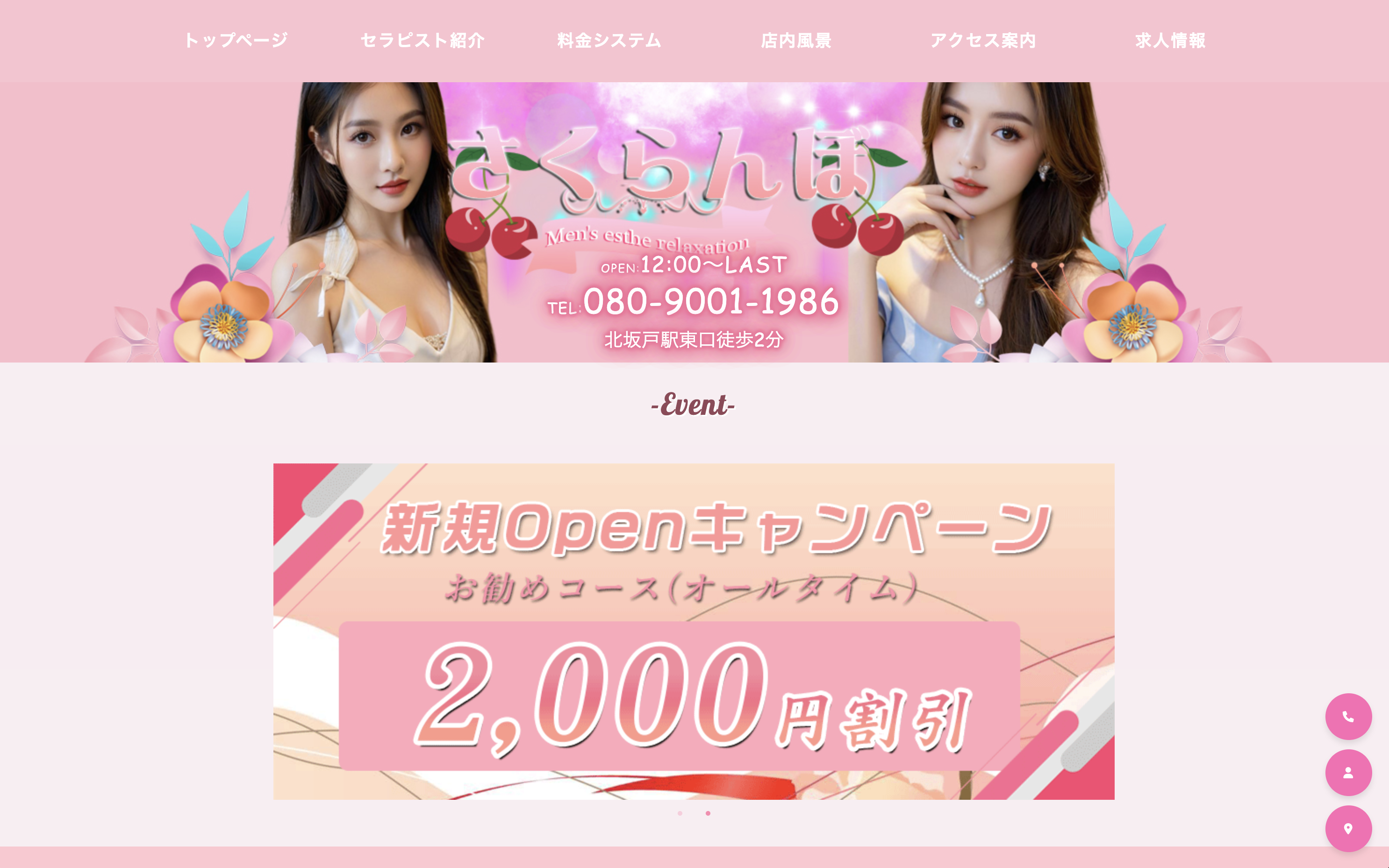 さくらんぼ オフィシャルサイト