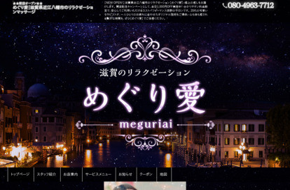 めぐり愛 オフィシャルサイト