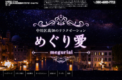 めぐり愛 オフィシャルサイト