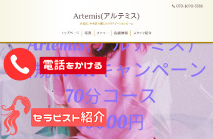Artemis（アルテミス） オフィシャルサイト