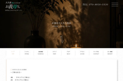 大久保お義母さん オフィシャルサイト