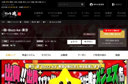 ～砲～Buzz-ka～東京 オフィシャルサイト