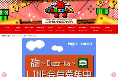 ～砲～Buzz-ka～東京 オフィシャルサイト