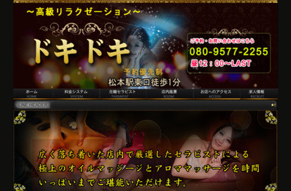 ドキドキ オフィシャルサイト