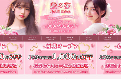 紫の夢 オフィシャルサイト