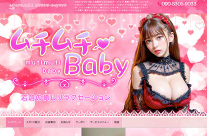 ムチムチBaby オフィシャルサイト