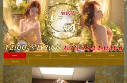 レオ オフィシャルサイト
