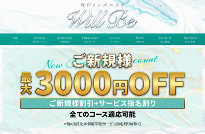 Will Be オフィシャルサイト