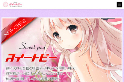 スイートピー（Sweet pea） オフィシャルサイト