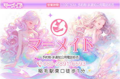 マーメイド オフィシャルサイト