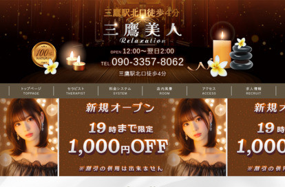 三鷹美人 オフィシャルサイト