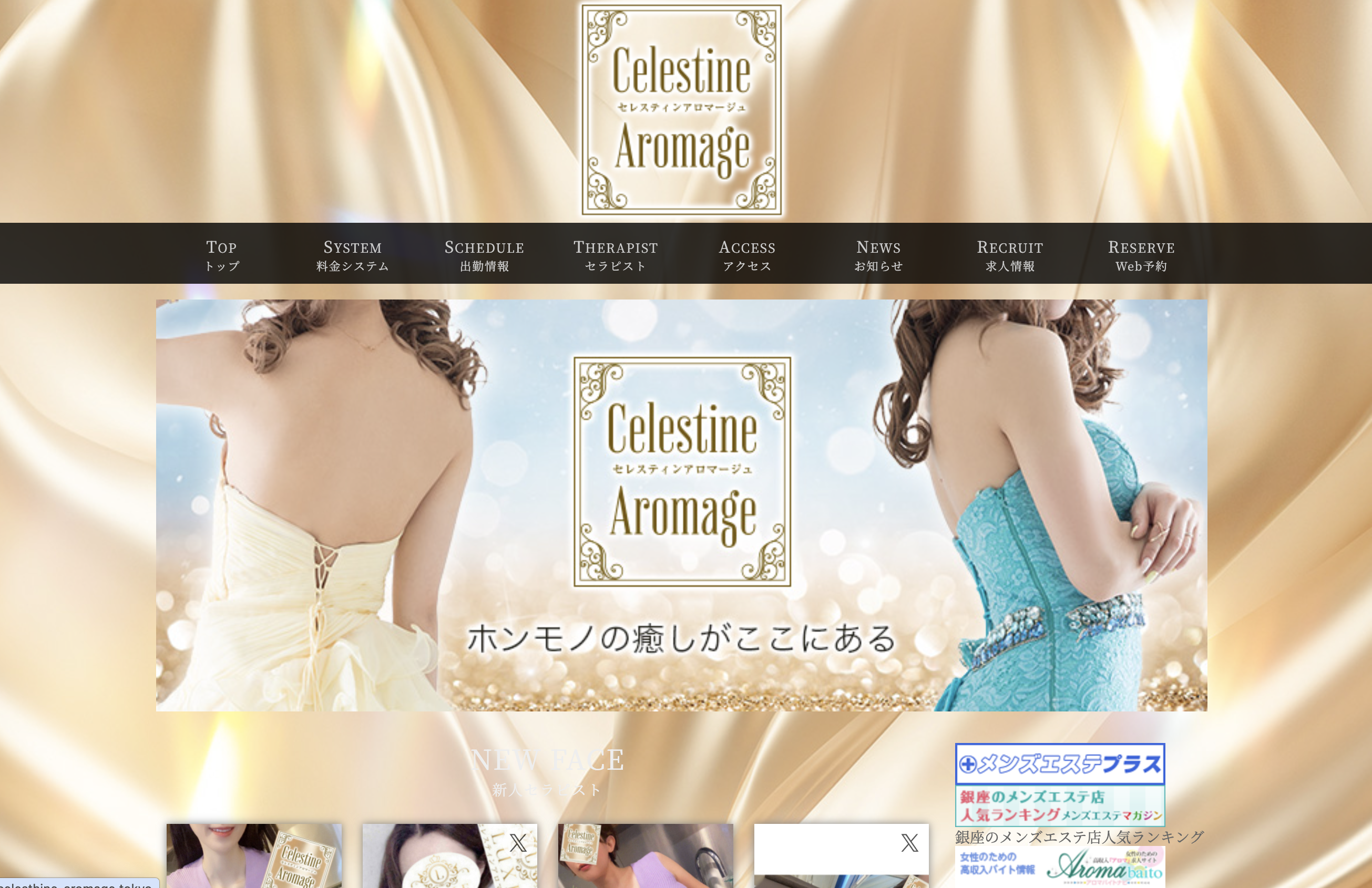 LUXEセレスティンアロマージュ 吉祥寺 オフィシャルサイト
