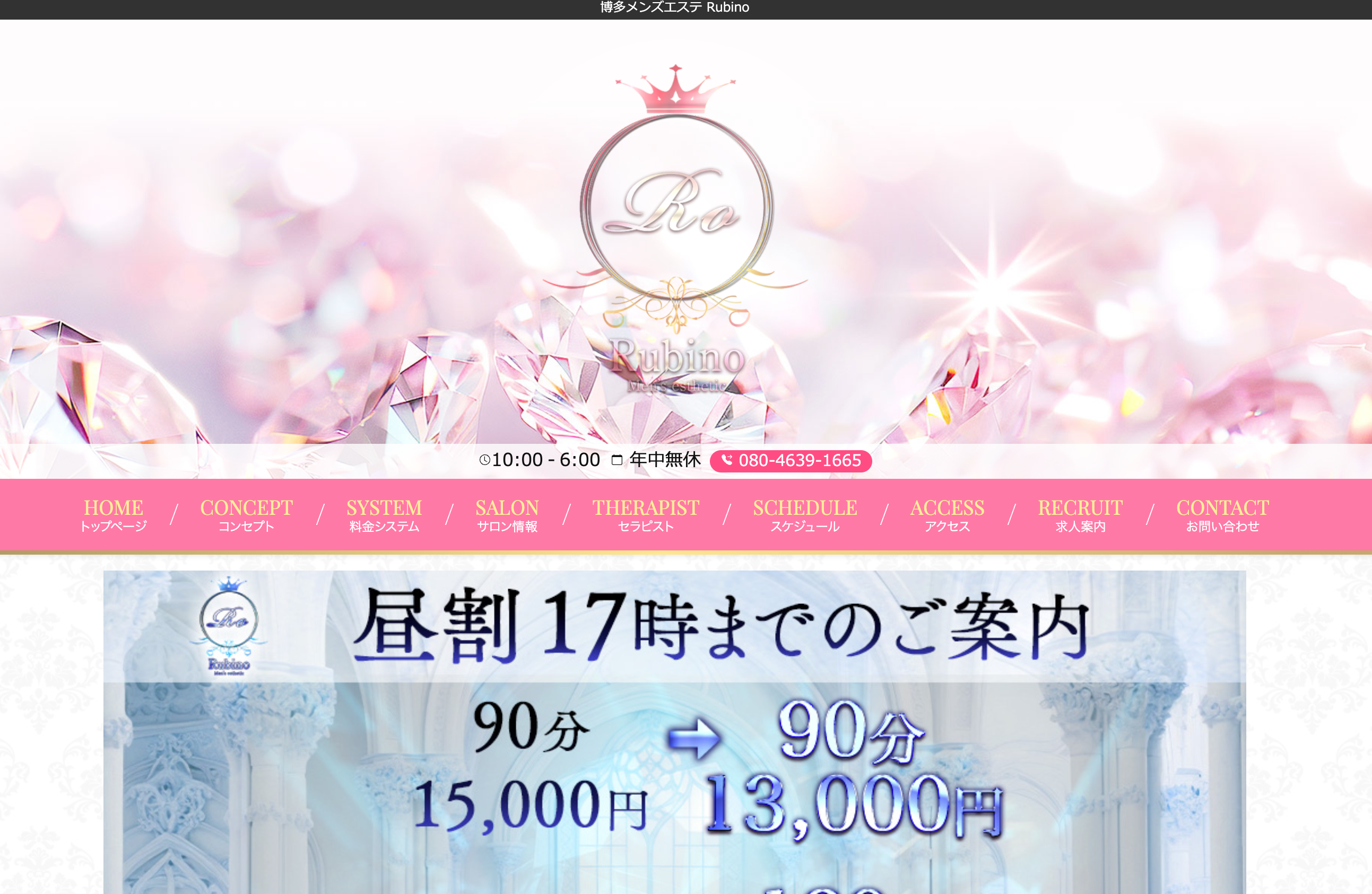 Rubino（ルビーノ） オフィシャルサイト