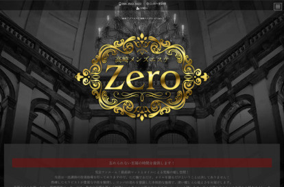 メンズエステZero オフィシャルサイト