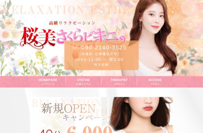 桜美さくらビキニ オフィシャルサイト