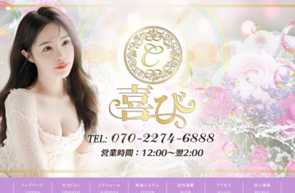 喜び オフィシャルサイト