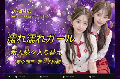 濡れ濡れガール オフィシャルサイト