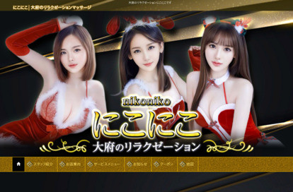 にこにこ オフィシャルサイト