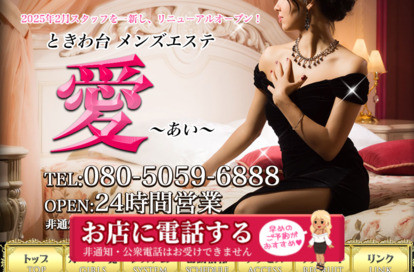 台湾リラクゼーション 愛 オフィシャルサイト