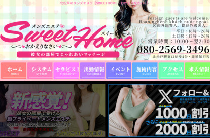SweetHome~おかえりなさい~ オフィシャルサイト