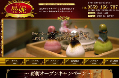 曼妮～マンニ～ オフィシャルサイト