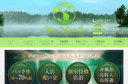 Mrs.NatureSpa オフィシャルサイト