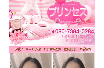 プリンセス オフィシャルサイト