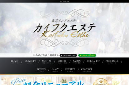 カイフクエステ オフィシャルサイト