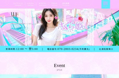 さくら姫 オフィシャルサイト