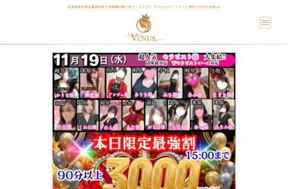 VENUS 大垣ルーム オフィシャルサイト