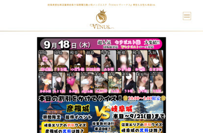 VENUS 岐阜ルーム オフィシャルサイト
