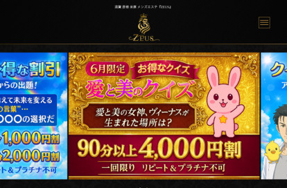 ZEUS オフィシャルサイト