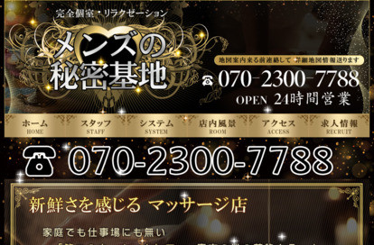 メンズの秘密基地 オフィシャルサイト