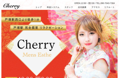 Cherry（チェリー） オフィシャルサイト