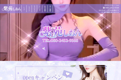 紫苑（しおん） オフィシャルサイト