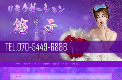 悠子(ゆうこ) オフィシャルサイト