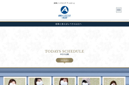 岐阜メンズエステ〜ACE〜 オフィシャルサイト