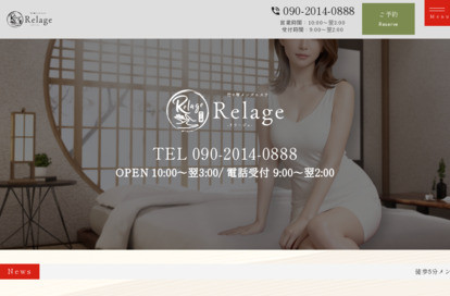 竹ノ塚メンズエステ Relage オフィシャルサイト
