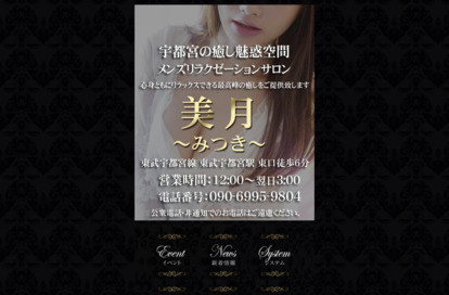 美月（みつき） オフィシャルサイト