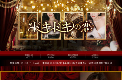 ドキドキの恋 オフィシャルサイト
