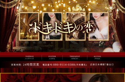 ドキドキの恋 オフィシャルサイト